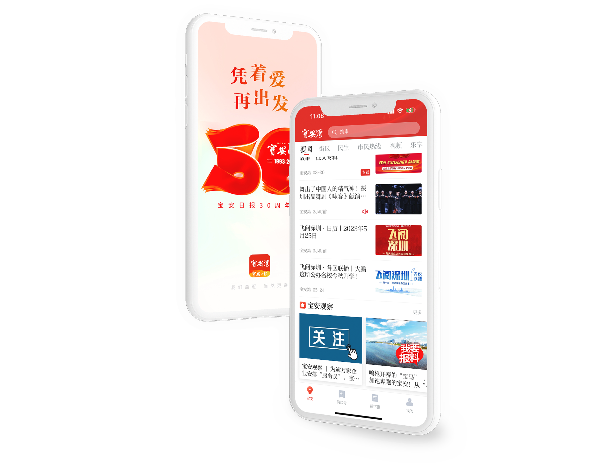 下载宝安湾APP 下载宝安湾APP